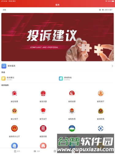 北斗融‪媒手机版截图4