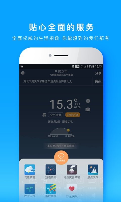e天气官方版