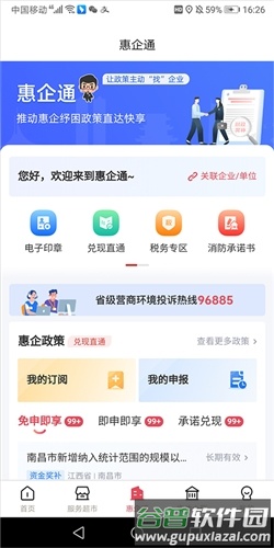 江西省赣服通app1