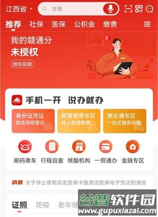 江西省赣服通app软件亮点