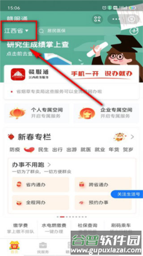 江西省赣服通app8