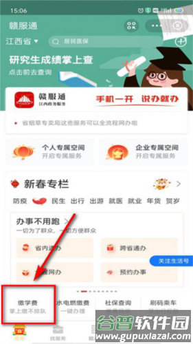 江西省赣服通app9