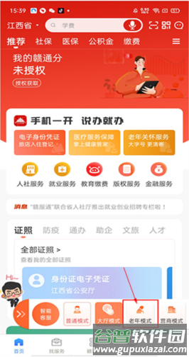 江西省赣服通app16