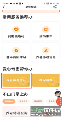 江西省赣服通app17