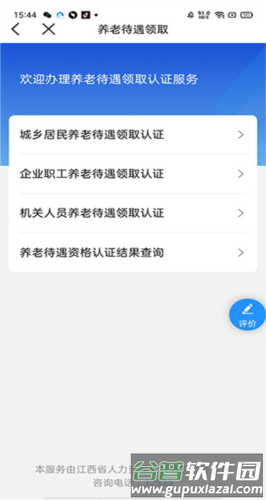 江西省赣服通app18