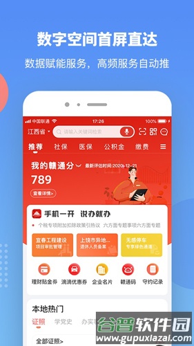 赣服通app截图1