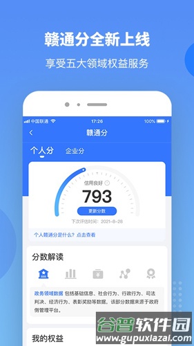 赣服通app截图2