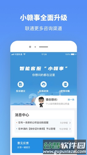 赣服通app截图3