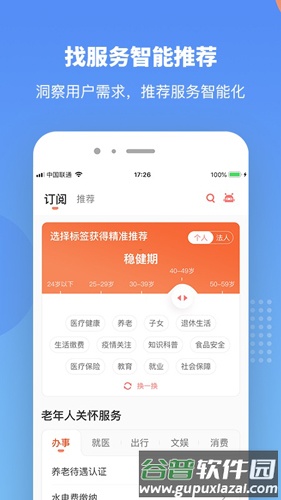 赣服通app截图4
