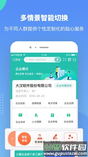 赣服通app截图5