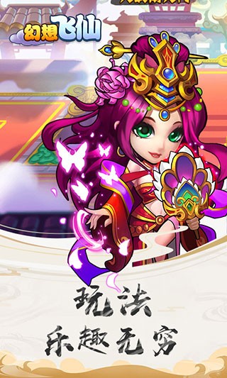 幻想飞仙游戏下载