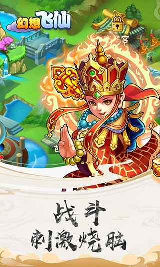 幻想飞仙官方手游截图3