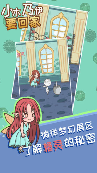 小木乃伊要回家游戏截图4