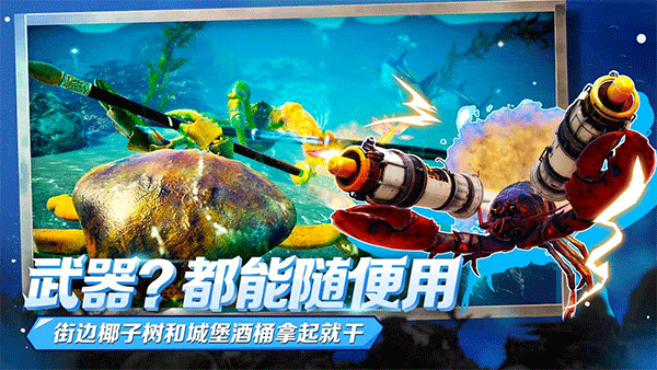 蟹王争霸游戏截图1