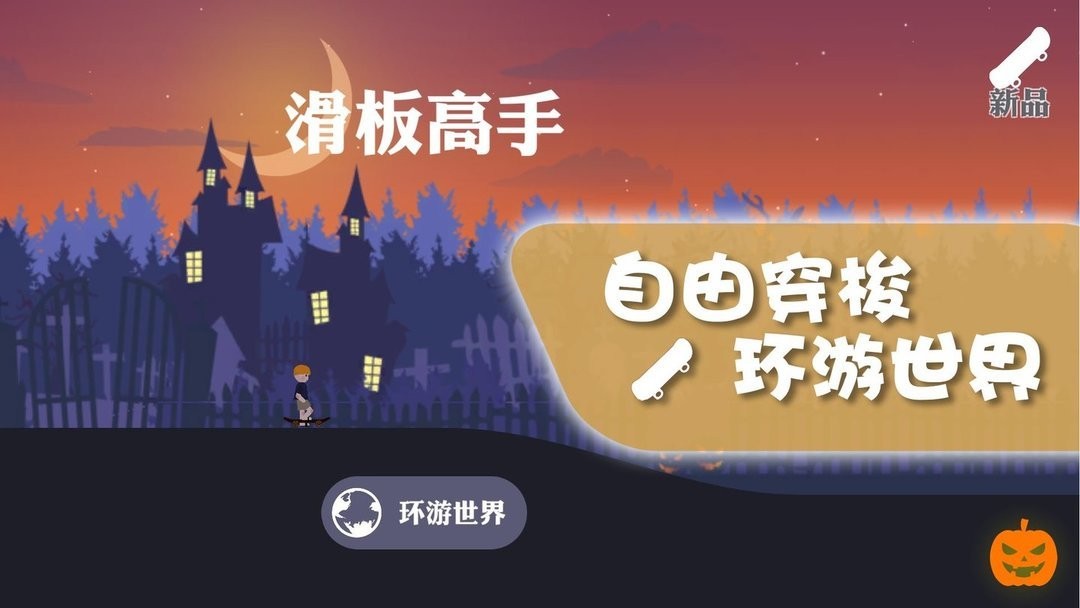 滑行大师官方版