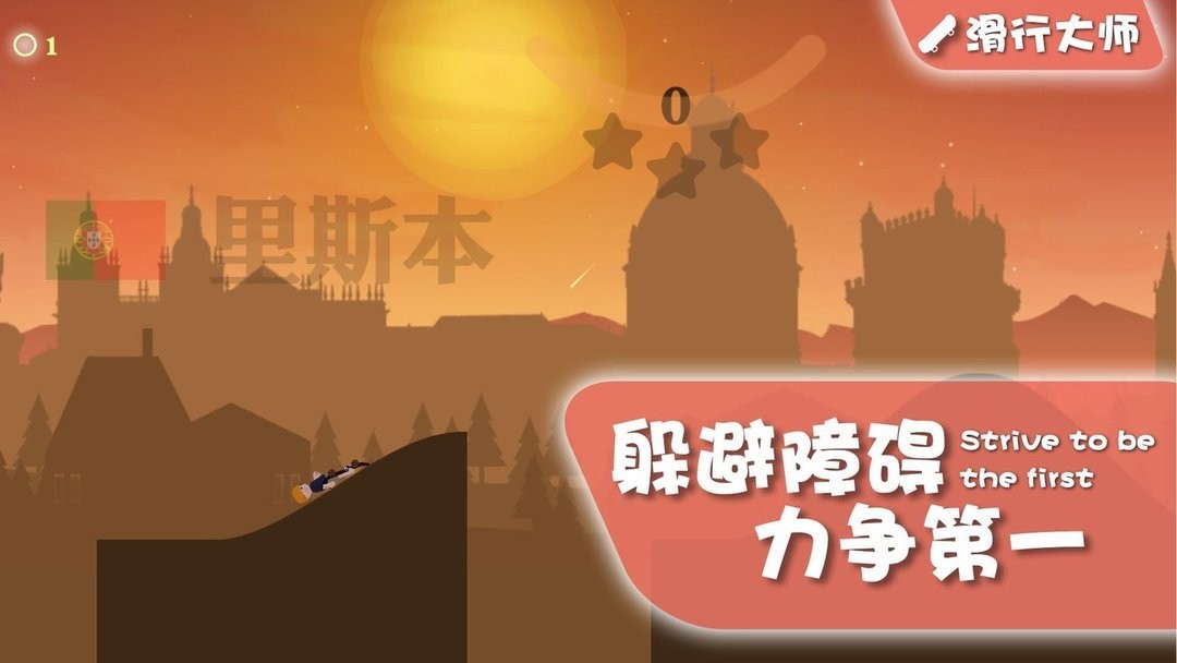 滑行大师最新版截图1