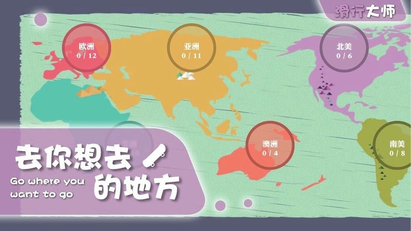 滑行大师最新版截图2