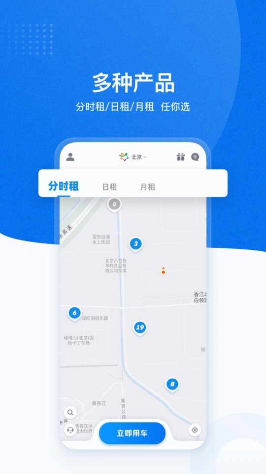 摩范出行手机版截图2