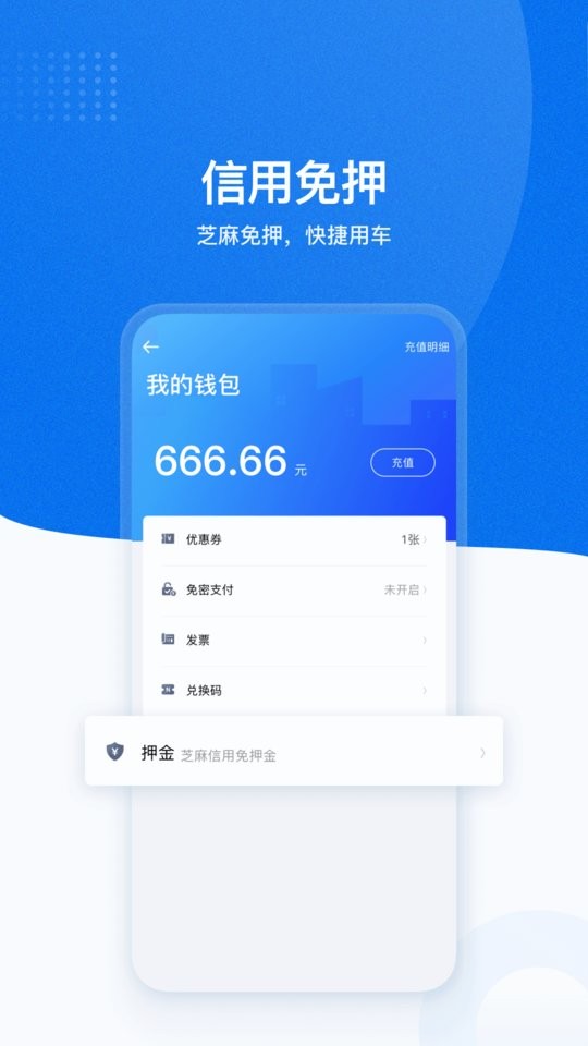 摩范出行手机版截图3