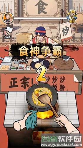 我要当食神2去广告版