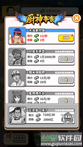 我要当食神2去广告版游戏亮点