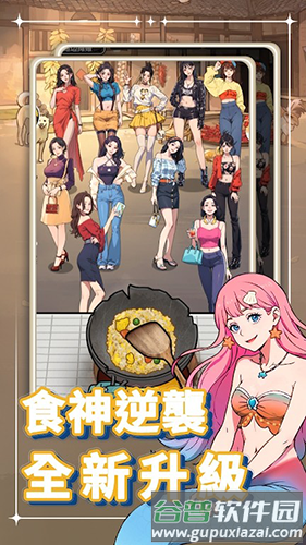 我要当食神2去广告版截图4