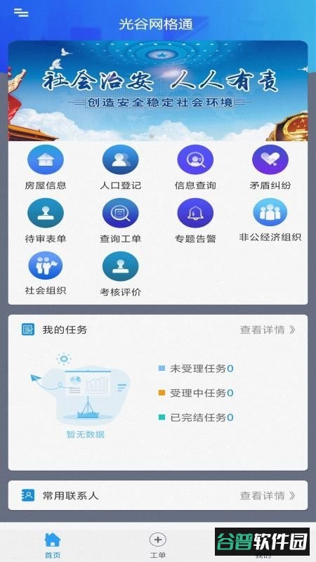 光谷网格通软件 光谷网格通app