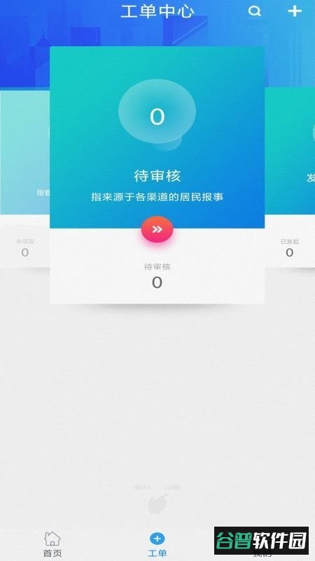 光谷网格通软件(社区网格员办公软件)截图1