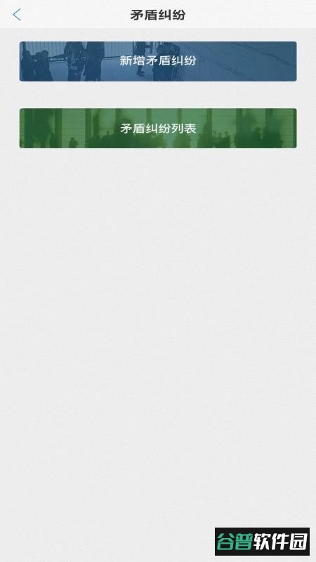 光谷网格通软件(社区网格员办公软件)截图2