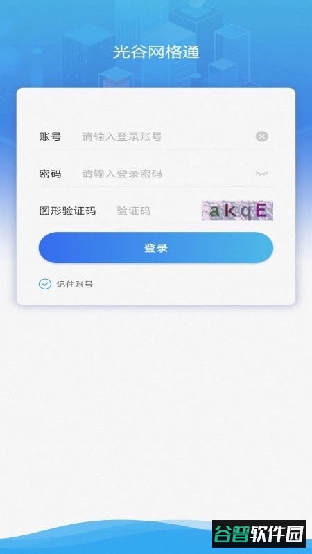 光谷网格通软件(社区网格员办公软件)截图3
