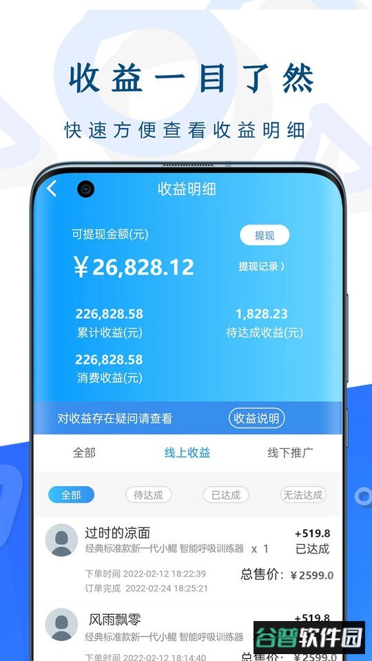 呼吸部落代理版截图1