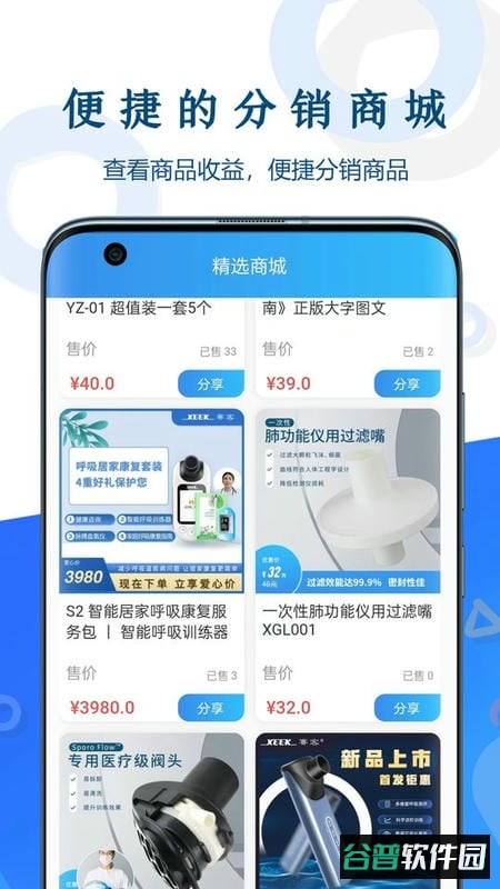 呼吸部落代理版截图2