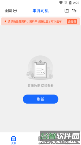 丰湃司机app2