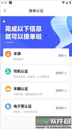 丰湃司机app3