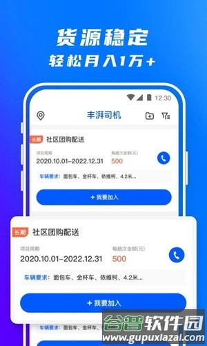 丰湃司机安卓版截图1