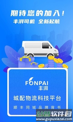 丰湃司机安卓版截图5