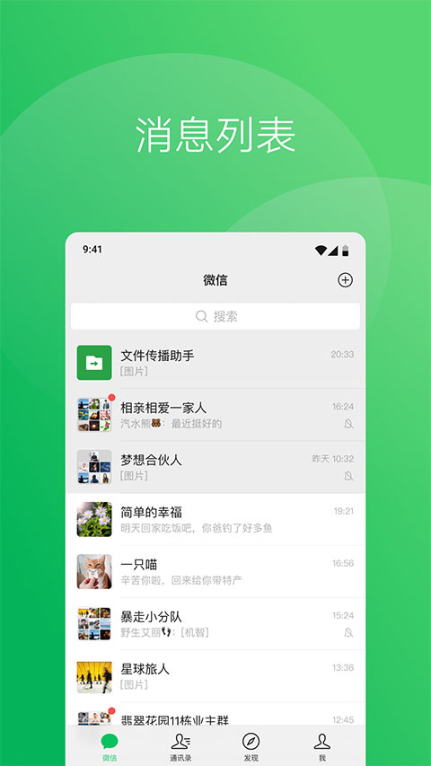 微信7.0安卓版截图1