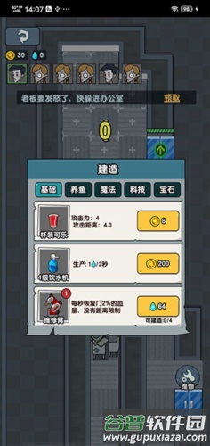 躺平摸鱼老板模式免广告图片6