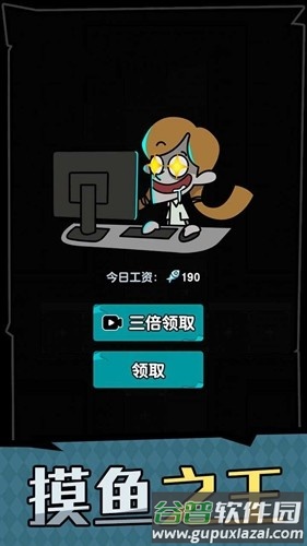 躺平摸鱼老板模式免广告截图1