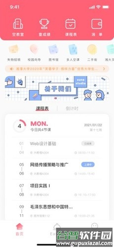 拱拱湘大app截图1