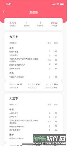 拱拱湘大app截图4