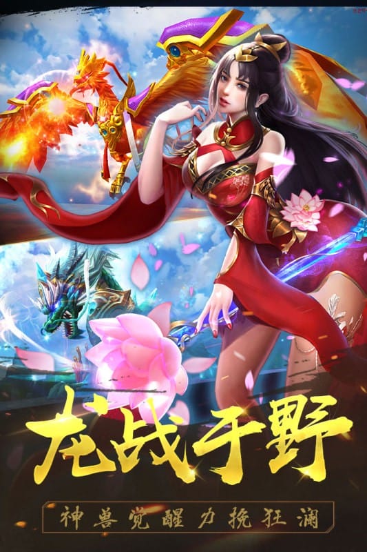 御龙争霸手游官方版下载