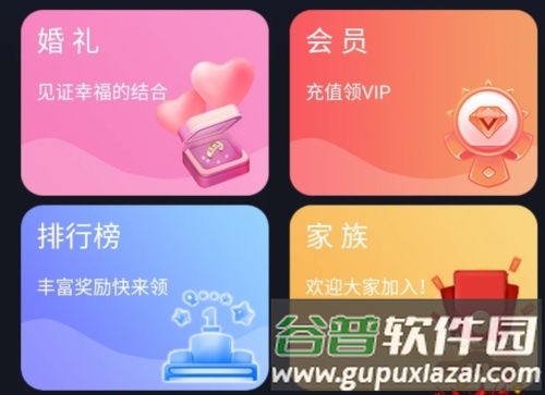 仙乐语音聊天软件21