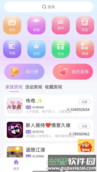 仙乐语音聊天软件22