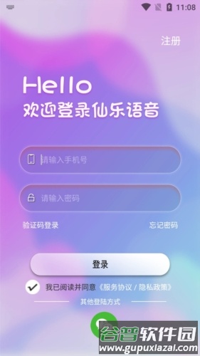 仙乐语音聊天软件截图1