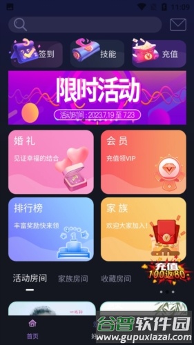 仙乐语音聊天软件截图2