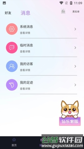 仙乐语音聊天软件截图4