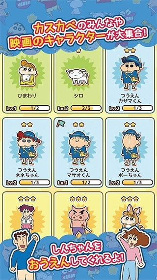 蜡笔小新跑酷最新版2025截图3