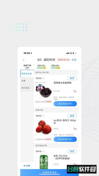 达达海博助手官方版截图3