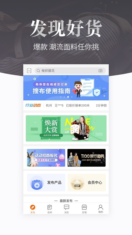 搜布软件截图1